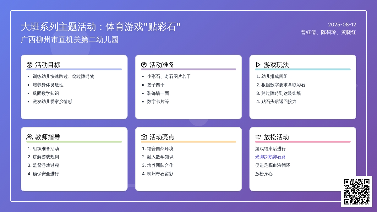 大班系列主题活动：体育游戏“贴彩石”