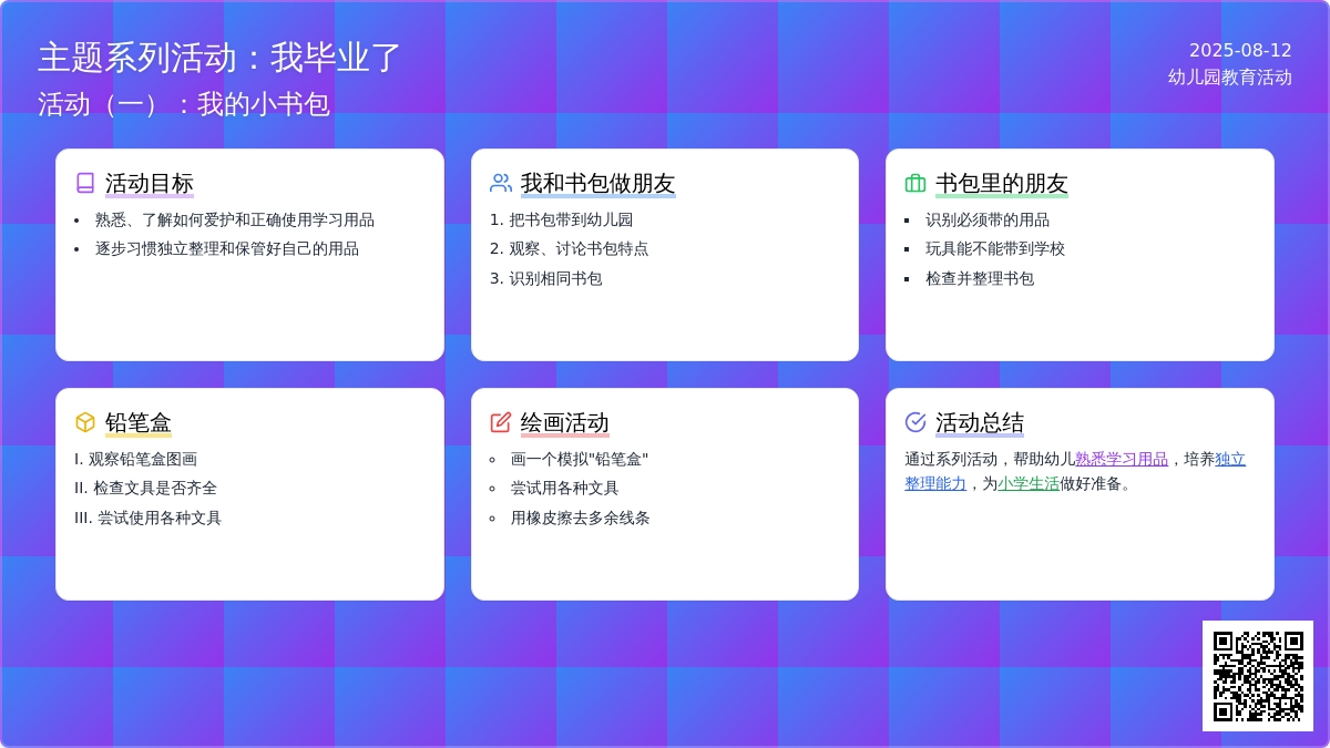 主题系列活动:我毕业了