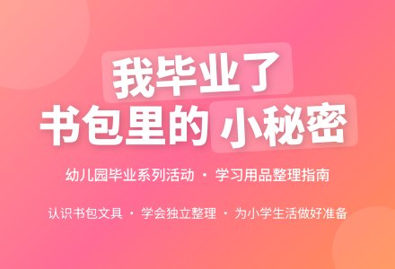 主题系列活动:我毕业了-幼师课件网