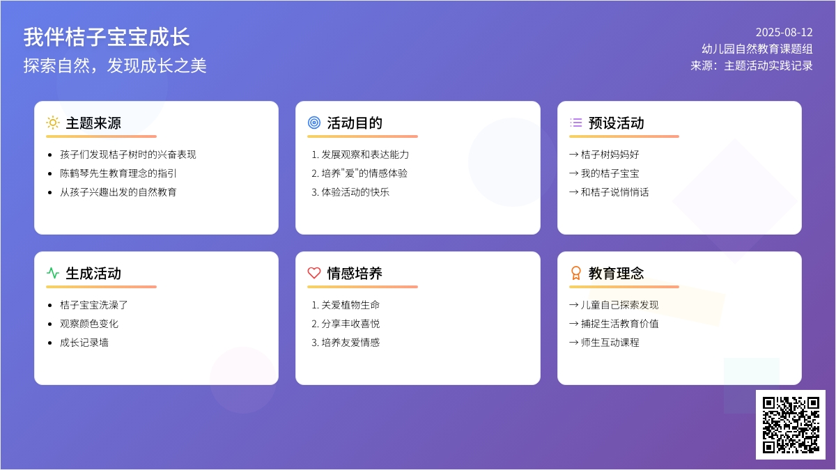 主题活动：我伴桔子孩子成长
