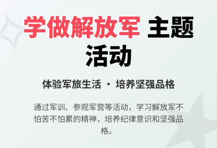 大班主题活动：学做解放军1-幼师课件网