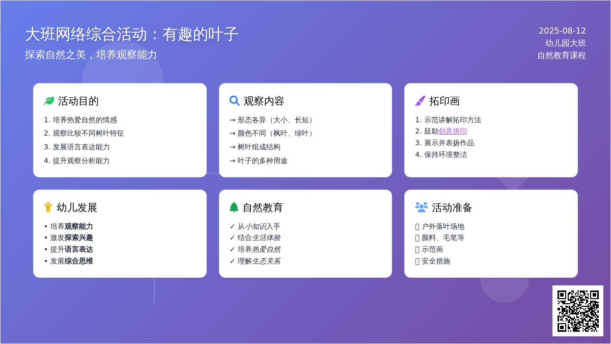 大班主题:有趣的叶子