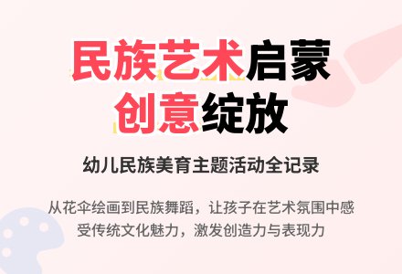 《民族村》主题活动总结与反思-幼师课件网