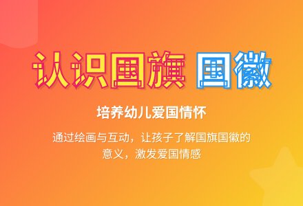 认识国旗、国徽-幼师课件网