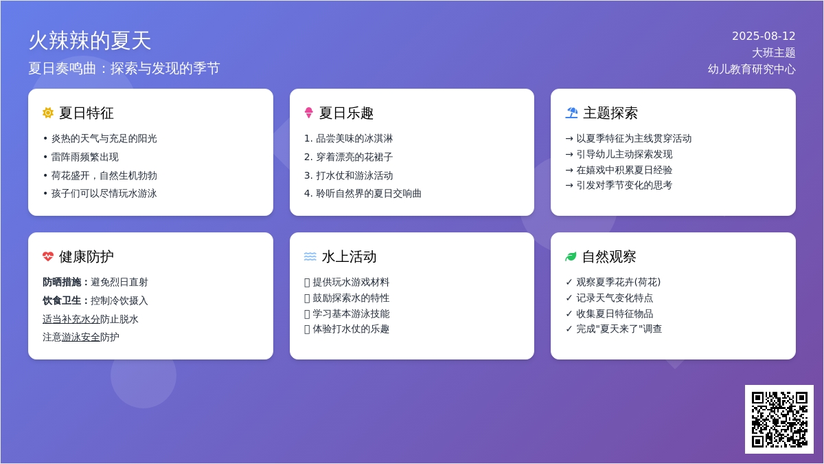 大班主题：火辣辣的夏天