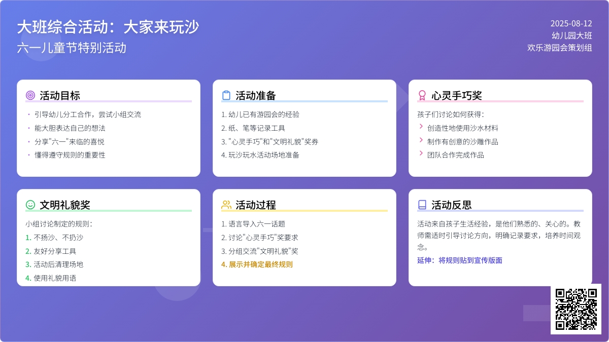 大班综合活动：大家来玩沙