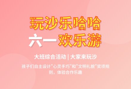 大班综合活动：大家来玩沙-幼师课件网