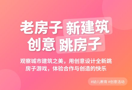主题活动:我们的城市――老房子新建筑-幼师课件网