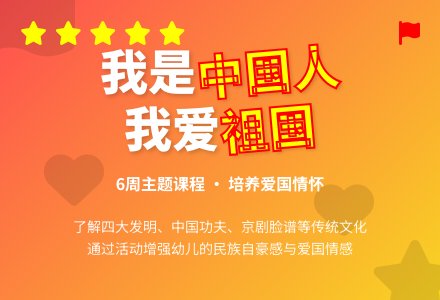 主题名称：我是一个中国人1-幼师课件网