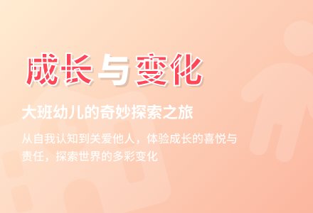 主题《你变我变大家变》反馈-幼师课件网
