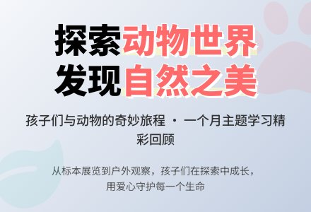 《动物世界》主题小结-幼师课件网