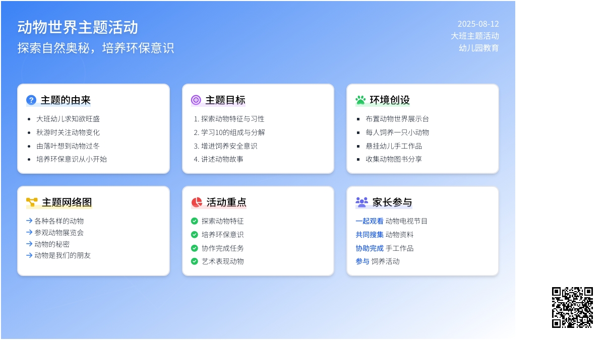 大班主题活动――动物世界