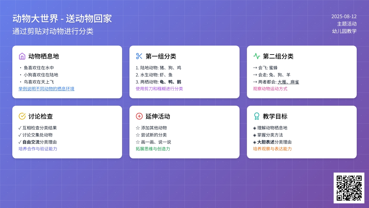 主题活动：动物大世界――送动物回家