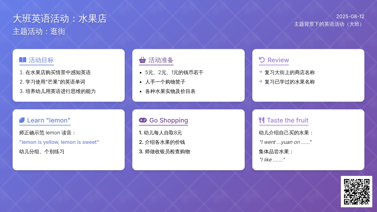 主题背景下的英语活动（大班）