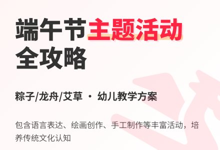 话说“端午节”-幼师课件网