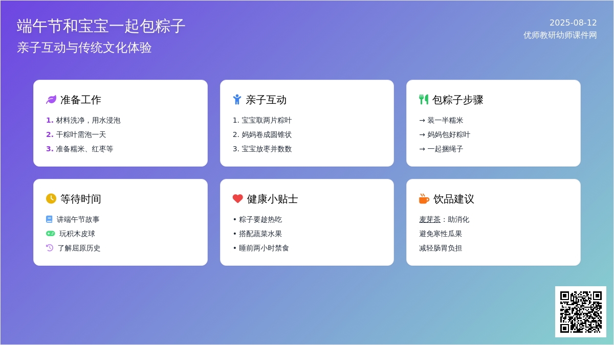 端午节和孩子一起包粽子