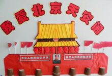 国庆节活动 | 大班语言领域活动《我爱北京》-幼师课件网