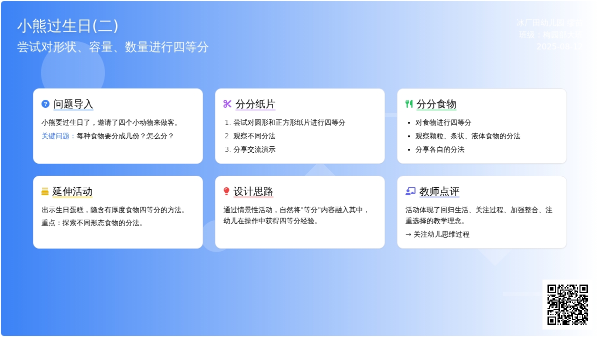 主题活动：小熊过生日(二)