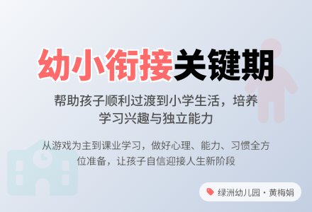 大班主题：我要上小学-幼师课件网