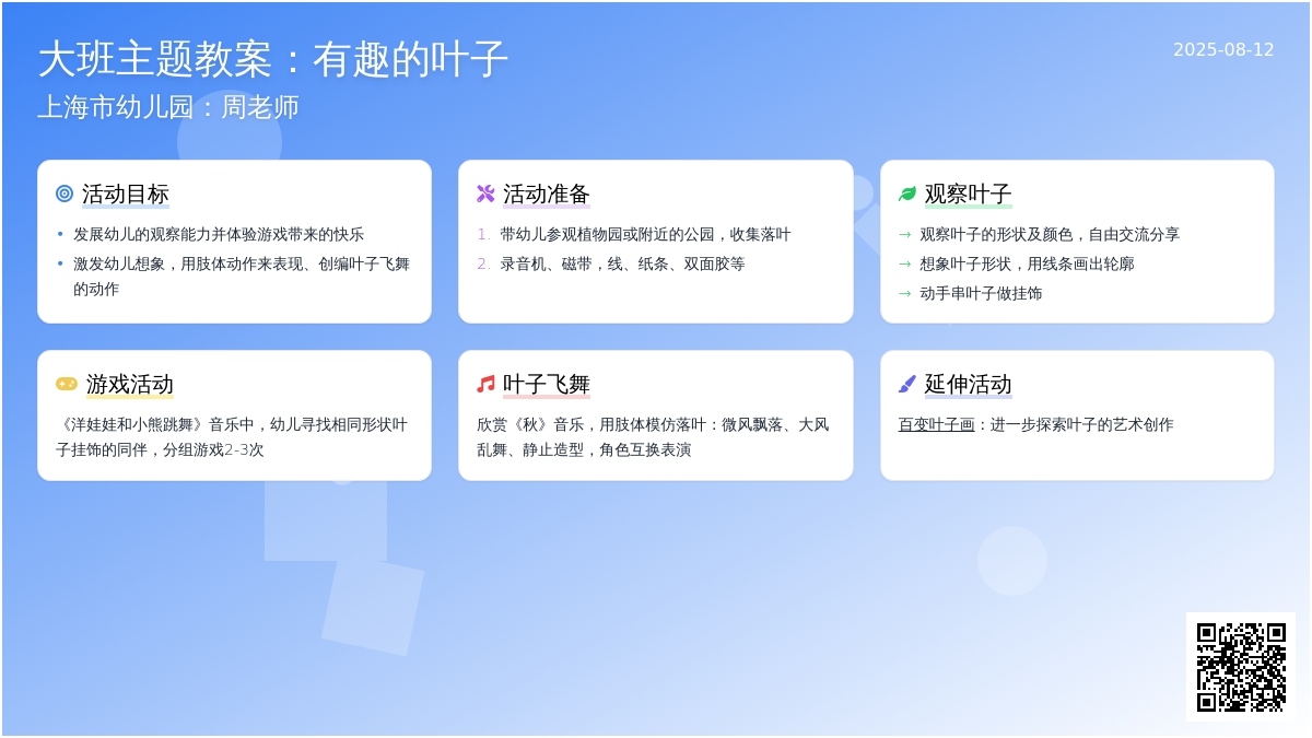 大班主题教案：有趣的叶子