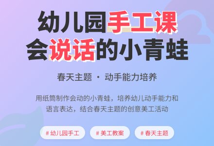 大班手工教案：会说话的小青蛙-幼师课件网