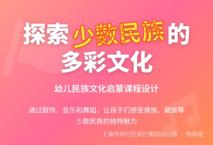 主题：少数民族-幼师课件网