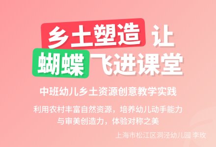 美丽的蝴蝶（大班主题）-幼师课件网