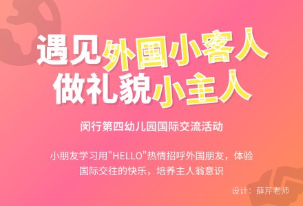 遇见外国小客人时-幼师课件网