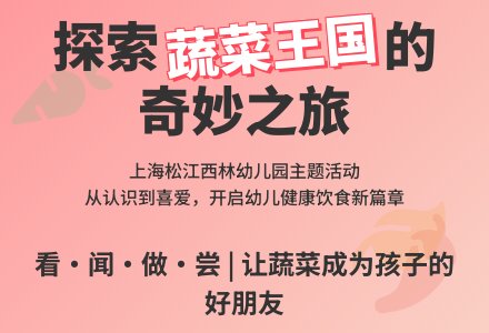 好吃的蔬菜：系列主题活动-幼师课件网