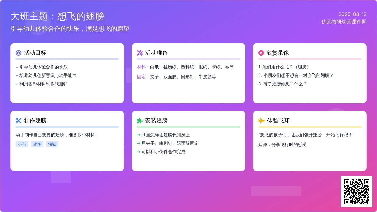 大班主题：想飞的翅膀