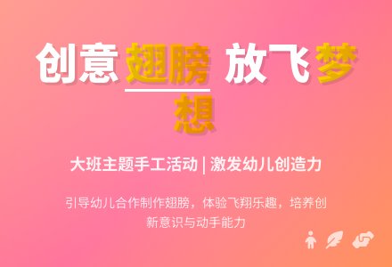 大班主题：想飞的翅膀-幼师课件网