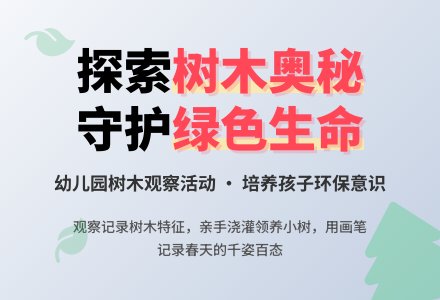 我喜欢春天的树-幼师课件网