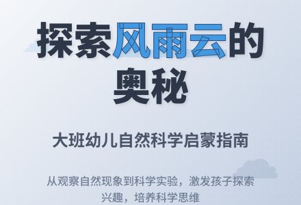 推荐:风雨云的故事-幼师课件网
