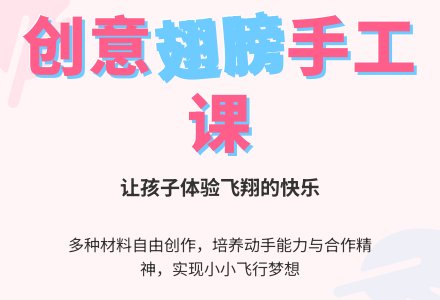 活动设计：我有一对翅膀-幼师课件网