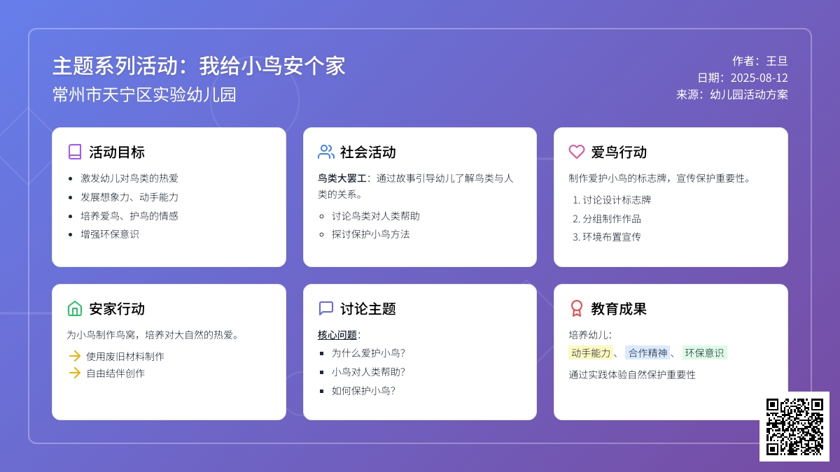 主题系列活动 ：我给小鸟安个家