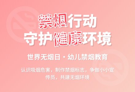 吸烟有害健康-幼师课件网