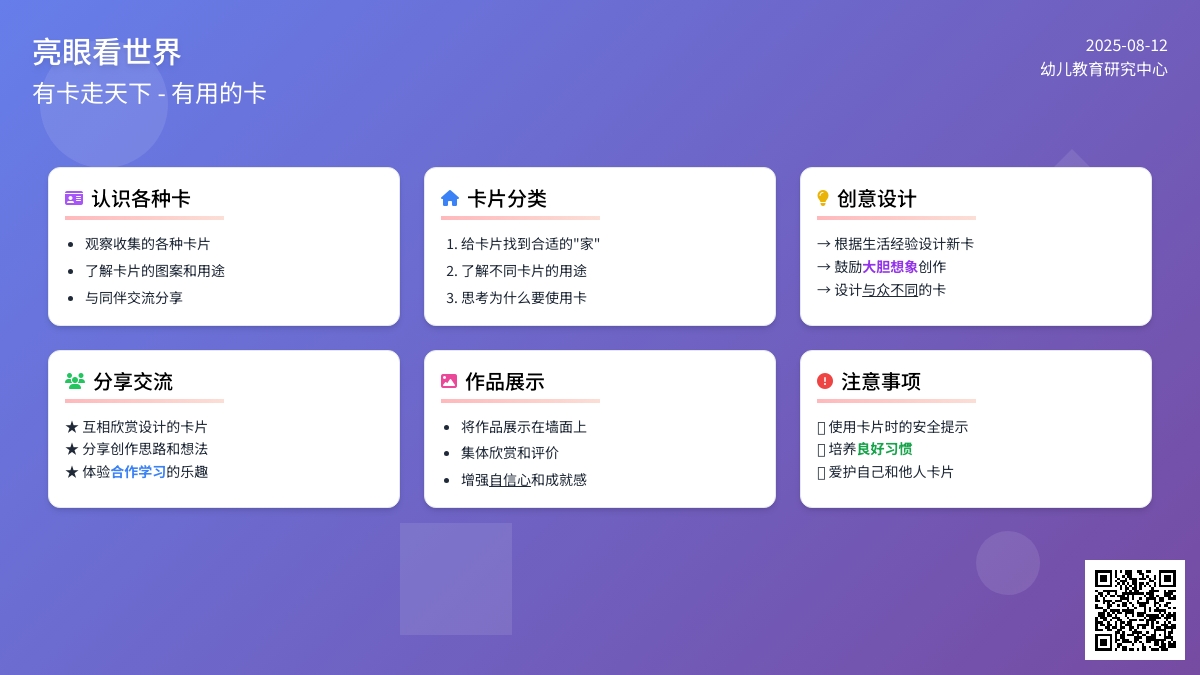学习活动:有用的卡