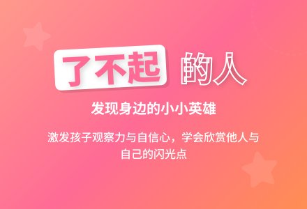 谁是了不起的人-幼师课件网