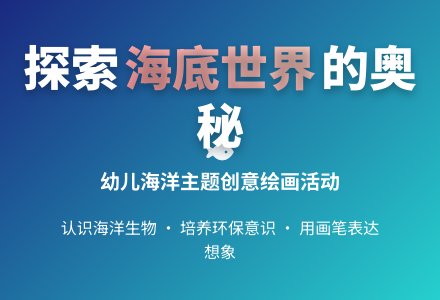 海底世界-幼师课件网