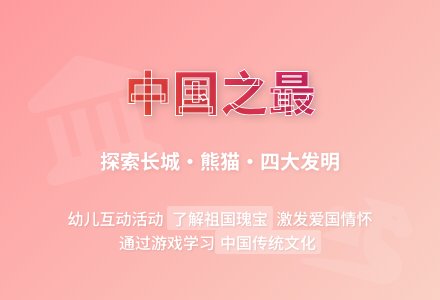 中国之最-幼师课件网
