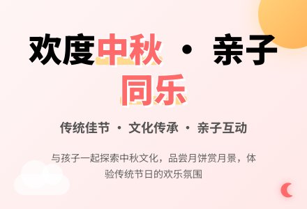 欢度中秋节-幼师课件网