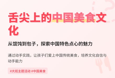 大班主题活动――中国食物-幼师课件网