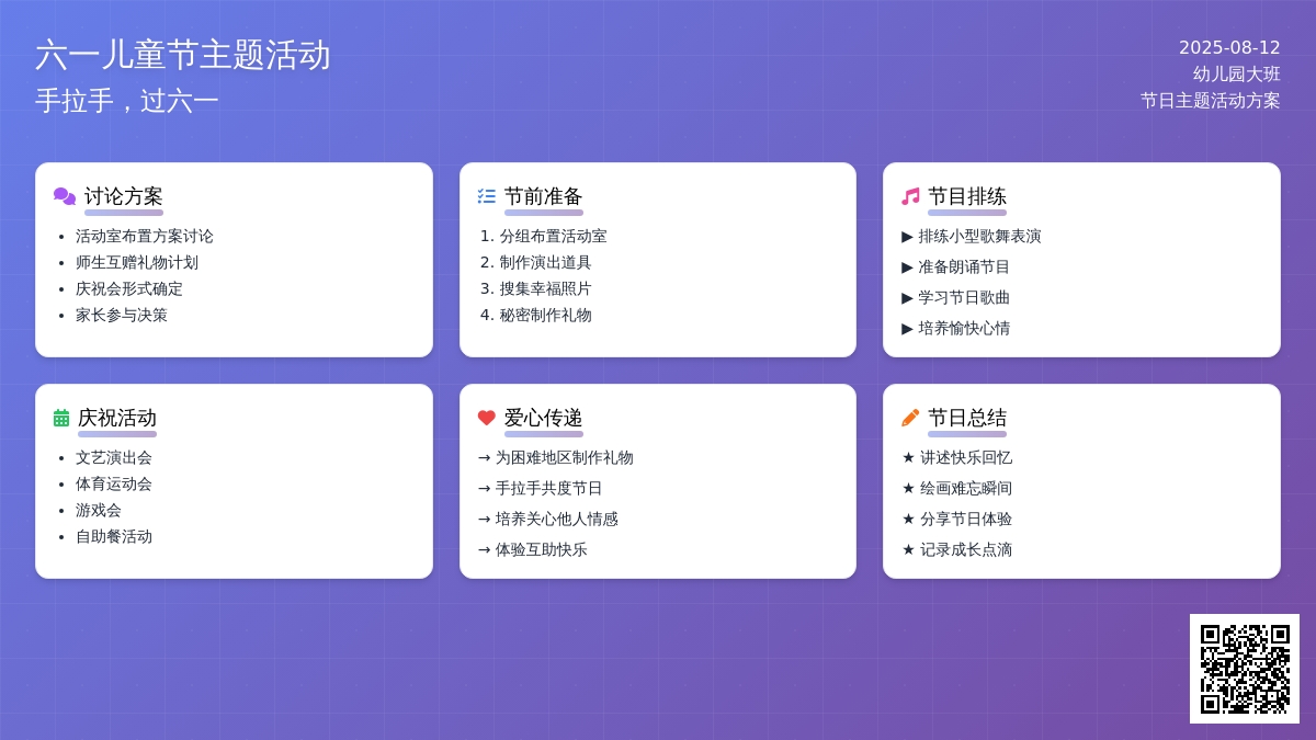 大班节日主题活动2