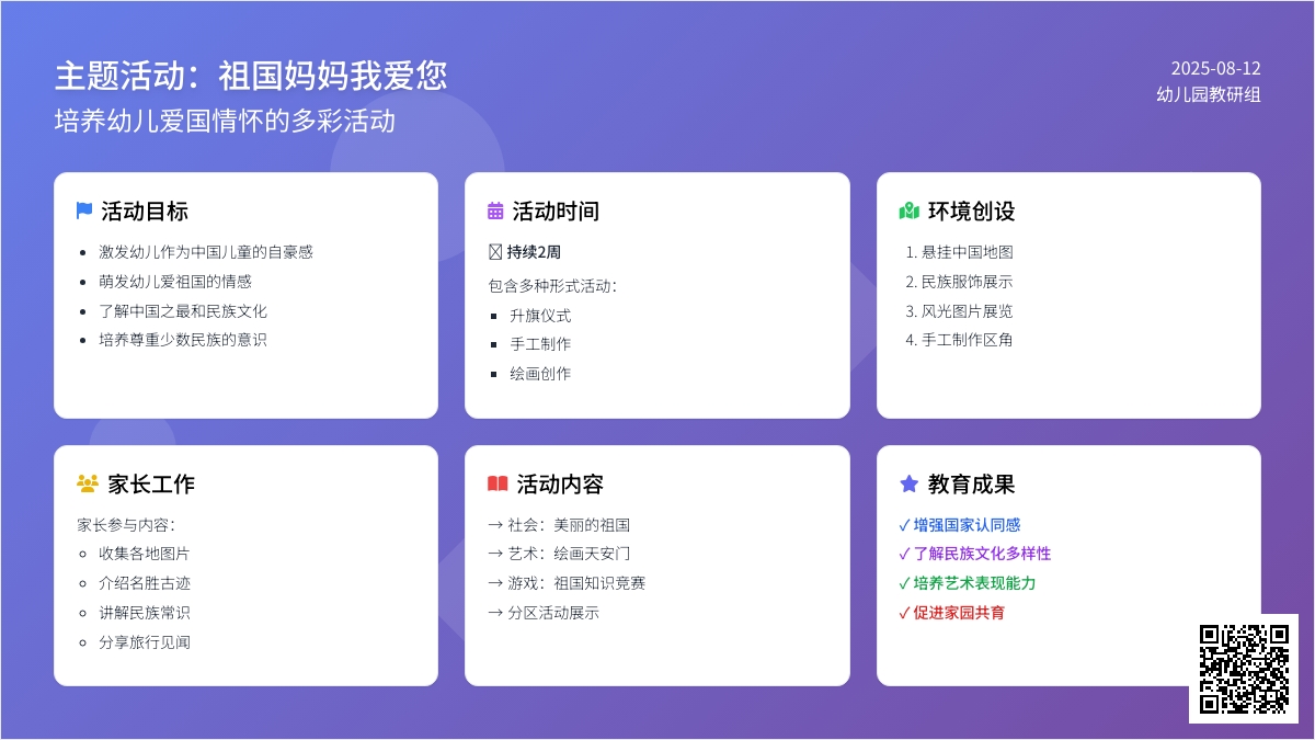 主题活动：祖国妈妈我爱您