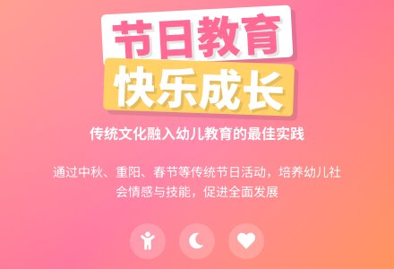大班节日主题活动1-幼师课件网