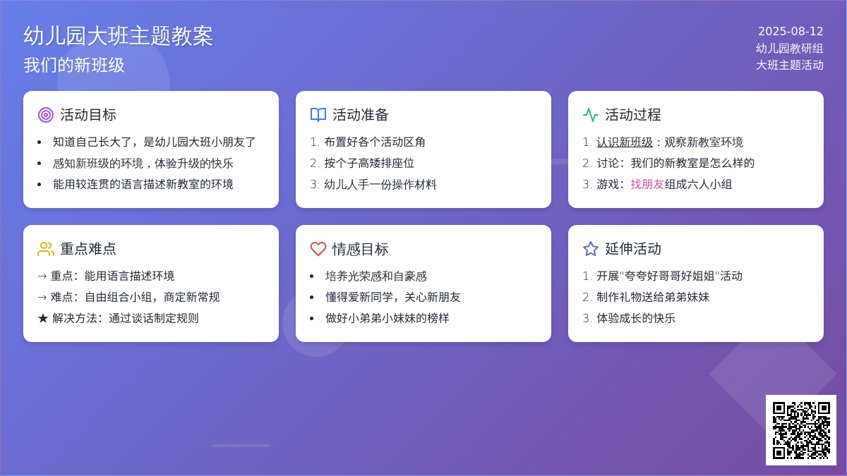 幼儿园大班主题教案：我们的新班级