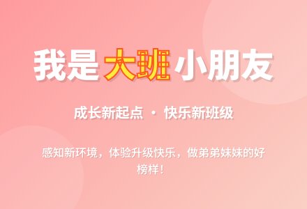 幼儿园大班主题教案：我们的新班级-幼师课件网