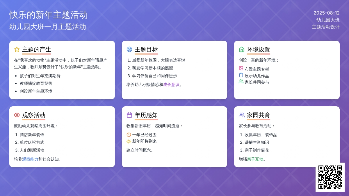 幼儿园大班一月主题活动《快乐过新年》