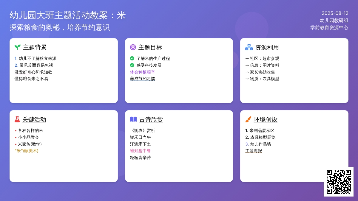幼儿园大班主题活动教案：米