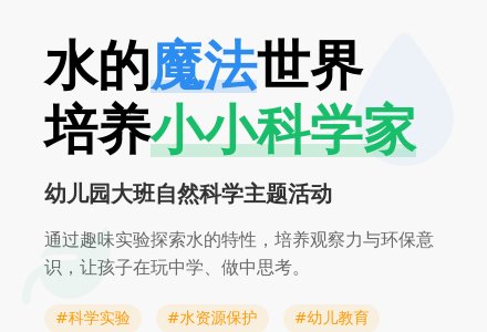 幼儿园大班主题教案：水在变魔术-幼师课件网